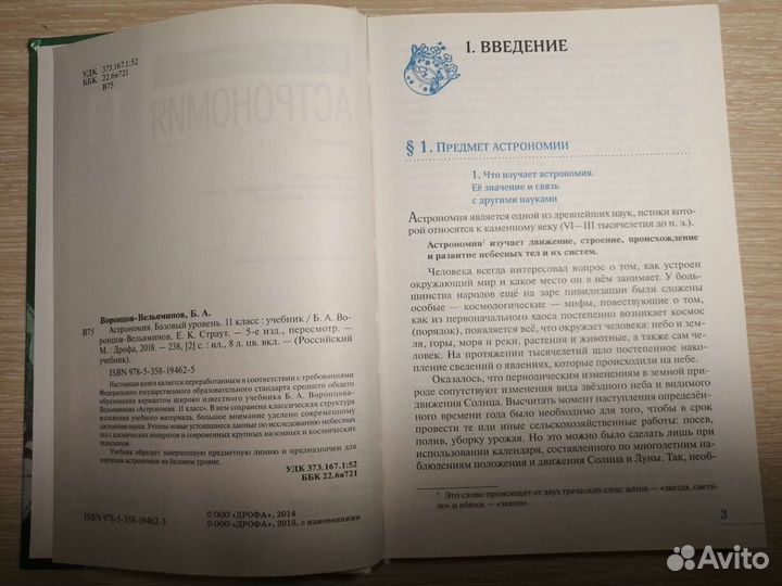 Учебник по астрономии 11 класс базовый уровень