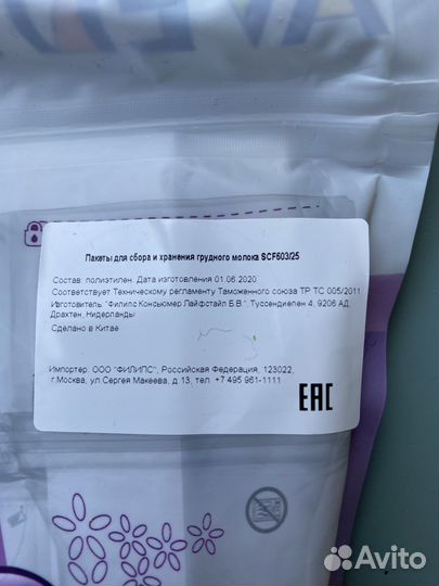 Пакеты для сбора грудного молока Philips Avent