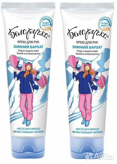 Крем для рук 