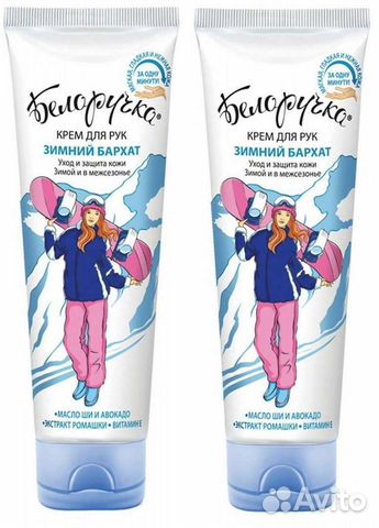 Крем для рук 