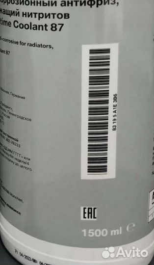 Антифриз оригинальный BMW