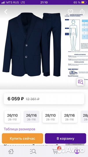 Школьный костюм