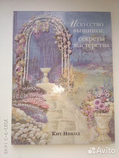 Книги по вышивке