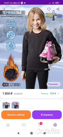 Термобельё для девочек 140-146 см, от +10 до -25