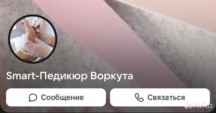 Smart-Педикюр