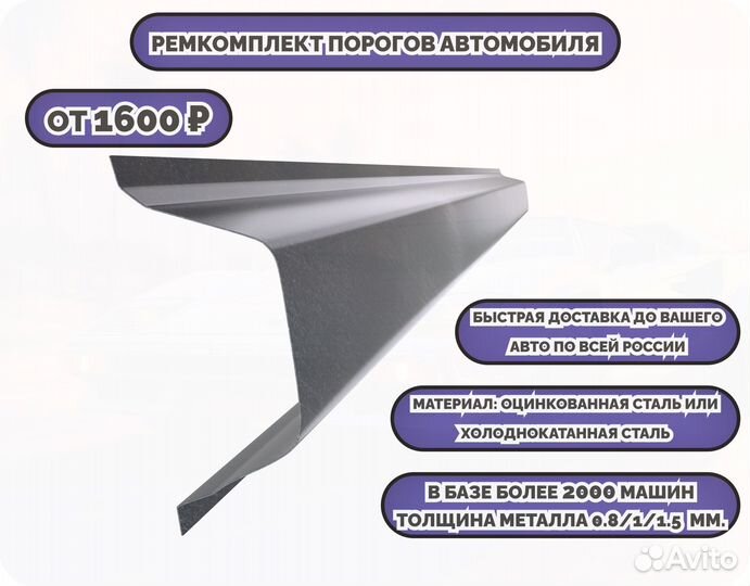 Ремонтные пороги