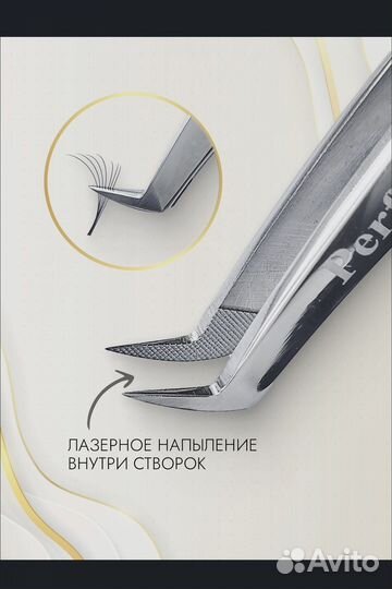 Пинцет для ресниц