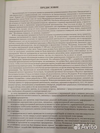 Оон Экологический учет для предприятий 1997, книга