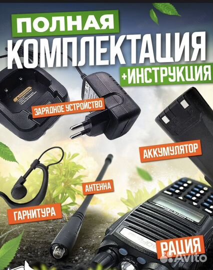 Рация baofeng