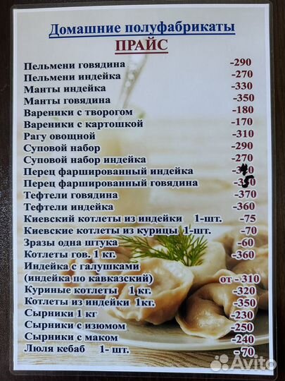 Домашние полуфабрикаты