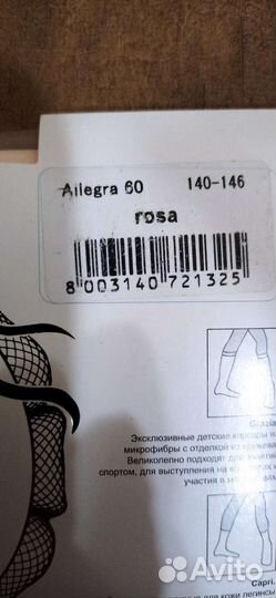 Колготки детские для танцев