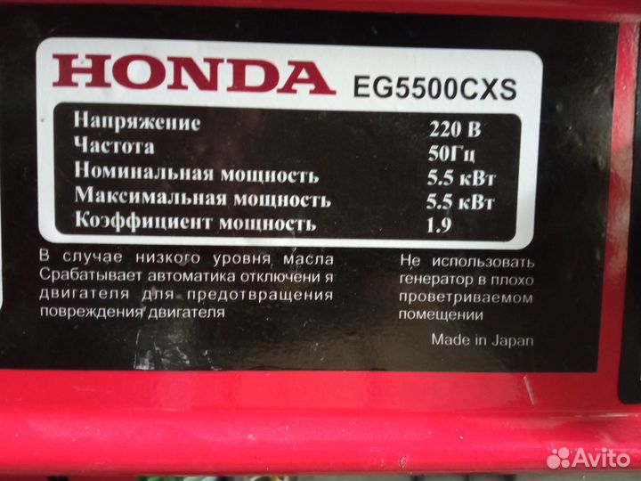 Генератор (бензиновый) Honda - Eg5500cxs