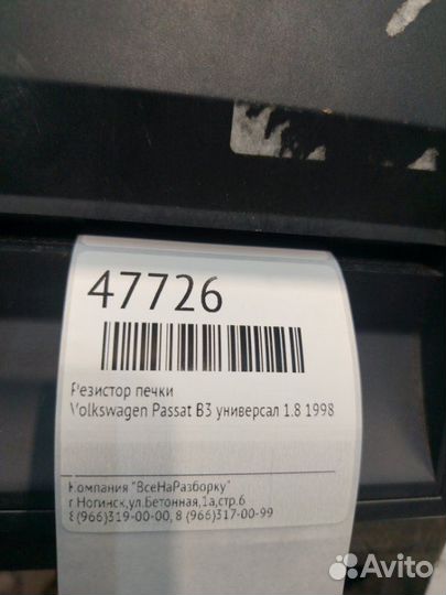 Резистор печки Volkswagen Passat B3 универсал 1.8