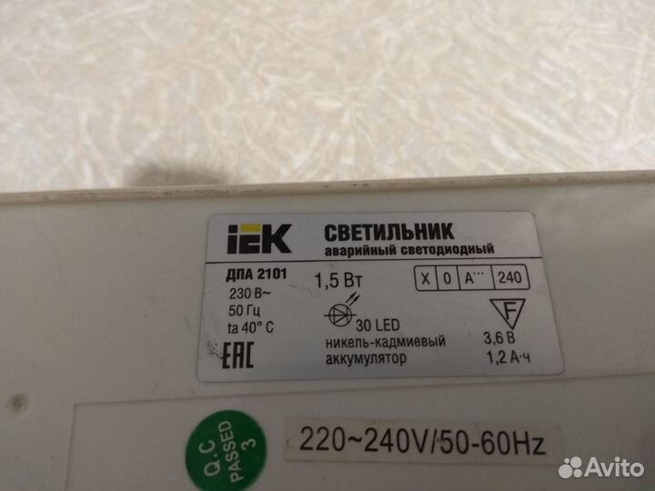 Светильник аварийный светодиодный