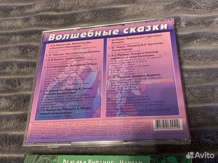 Cd диски со сказками для детей