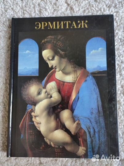 Эрмитаж, разные книги про музей и его коллекции