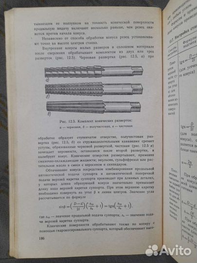 Справочник молодого токаря. СССР