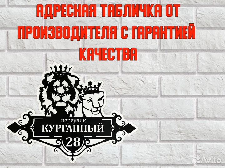 Адресная табличка из металла