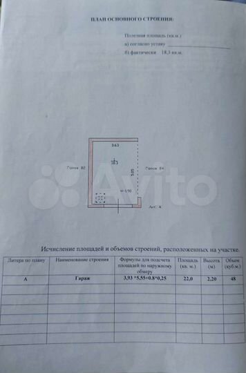 Гараж, 22 м²