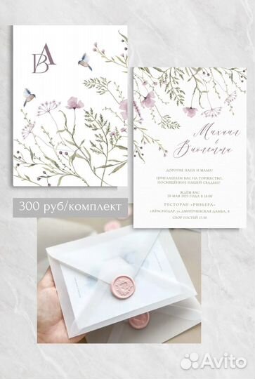 Пригласительные на свадьбу/план рассадки