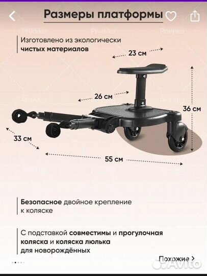 Подножка для второго ребенка на коляску