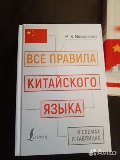 Книги по китайскому языку