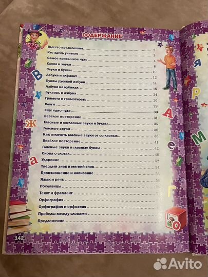 Нескучный учебник русского языка