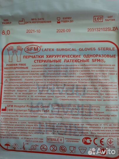 Перчатки стер.,хир., латексн., Германия SFM