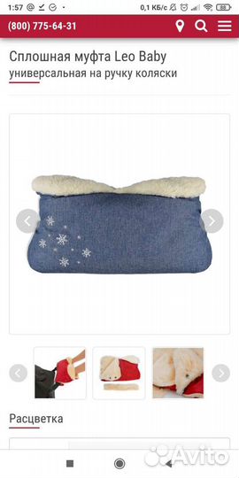 Теплый матрасик и муфта на коляску Leo Baby