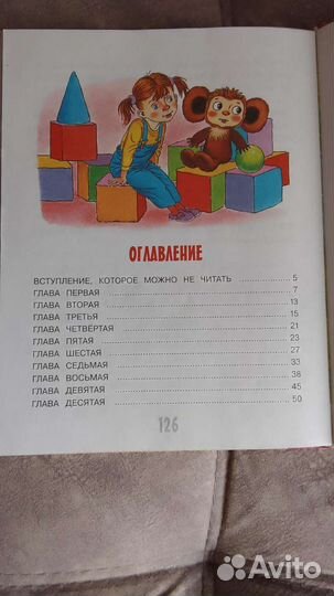 Книга Крокодил Гена и его друзья