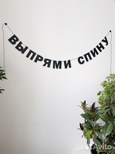 Гирлянда Надпись Черные Буквы интерьерная