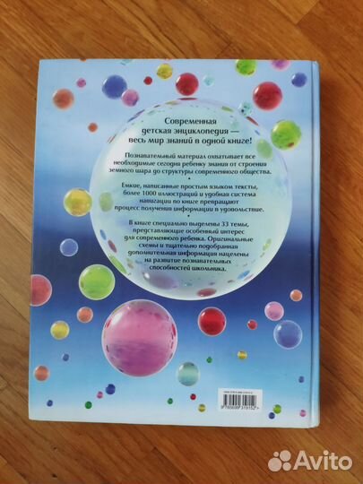 Книга детская энциклопедия