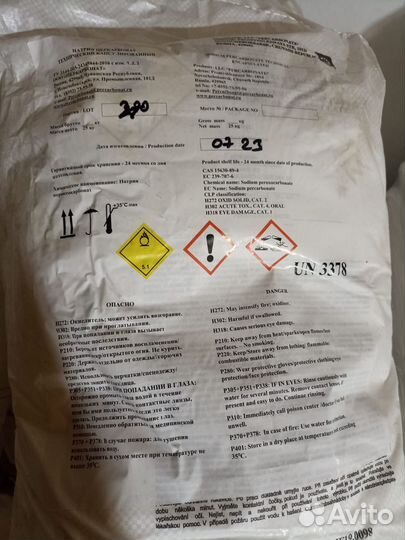 Перкарбонат натрия 25 кг