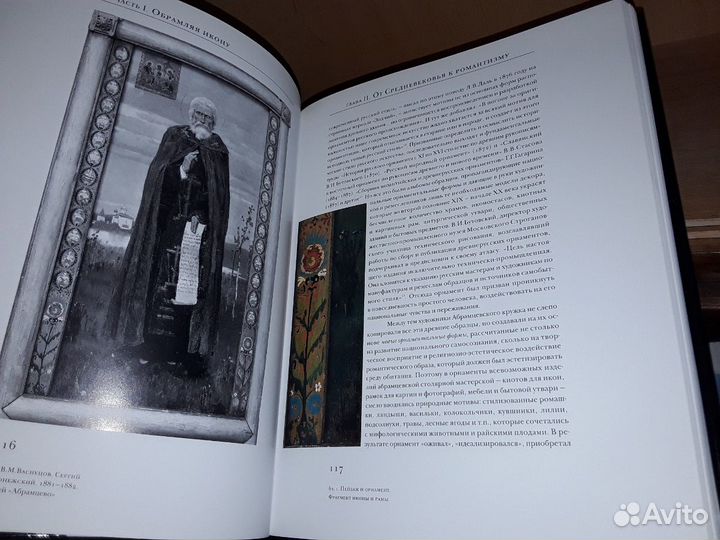 Тарасов О.Ю. Рама и образ