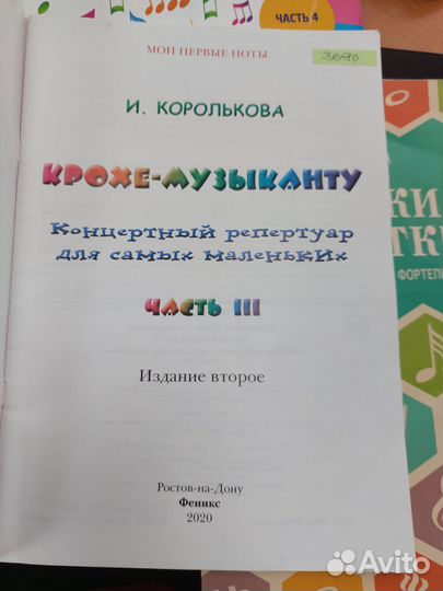 Учебные пособия по музыке для детей