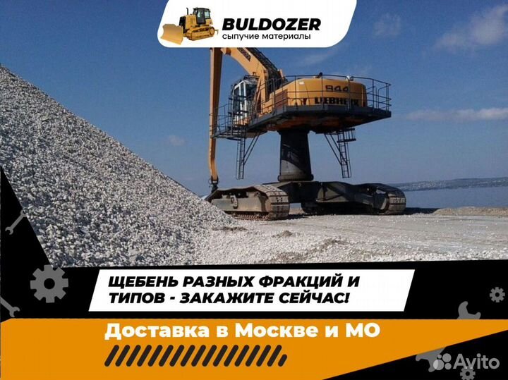 Щебень