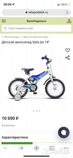 Велосипед stels jet 14