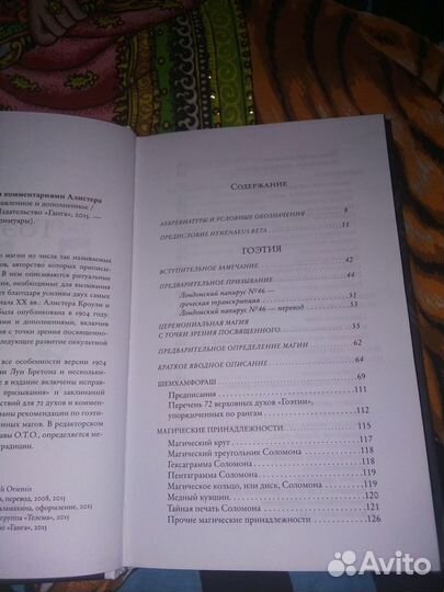 Гоэтия. С комментариями А.Кроули. Издание 2015 г