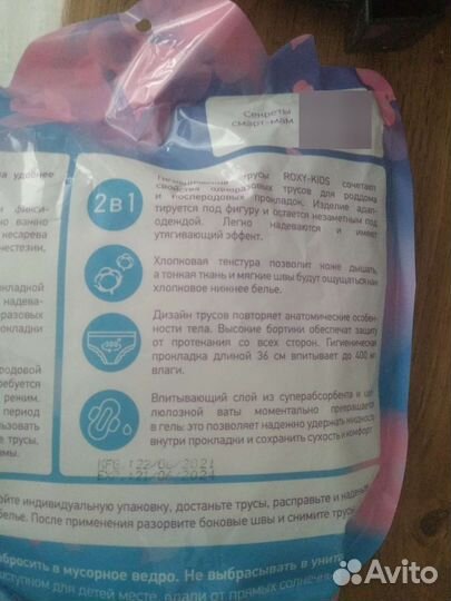 Трусы послеродовые