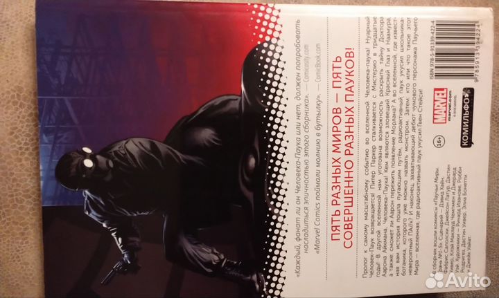 Комикс Паучьи миры Грань 2016