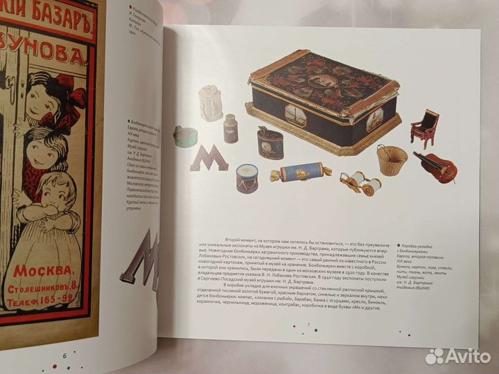 Ёлки нашего детства книга. Ёлочная игрушка