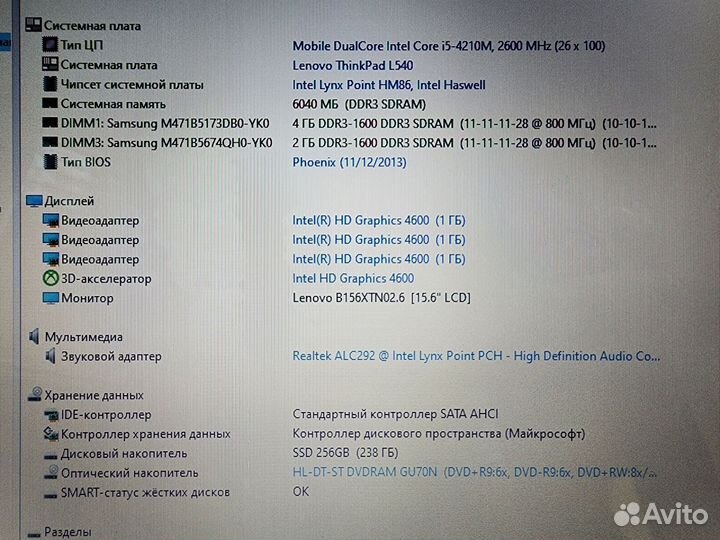 Lenovo Thinkpad L540 (i5 4210M/6Gb/256Gb SSD)