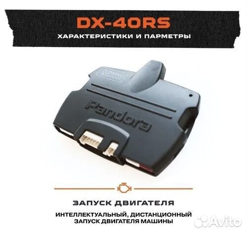 Автосигнализация Pandora DX-40RS (новая)
