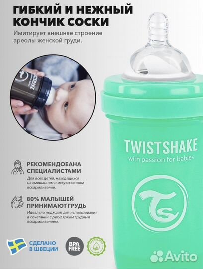 Twistshake бутылка антиколиковая M новая