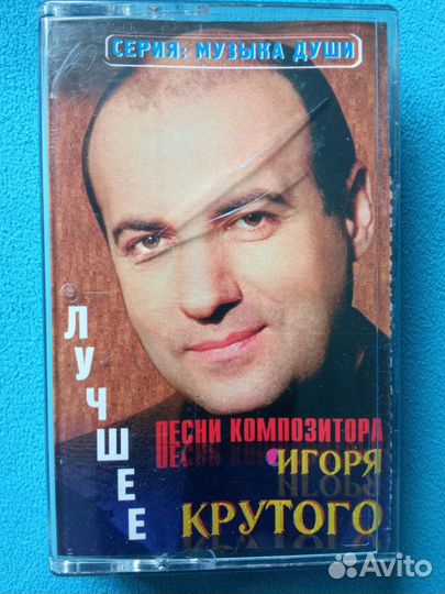 Аудио кассета Игорь Крутой