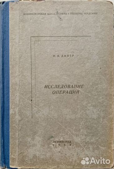 Методы исследование операций в вмф и основы процед