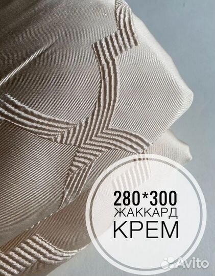 Ткань для штор отрез полиэстер