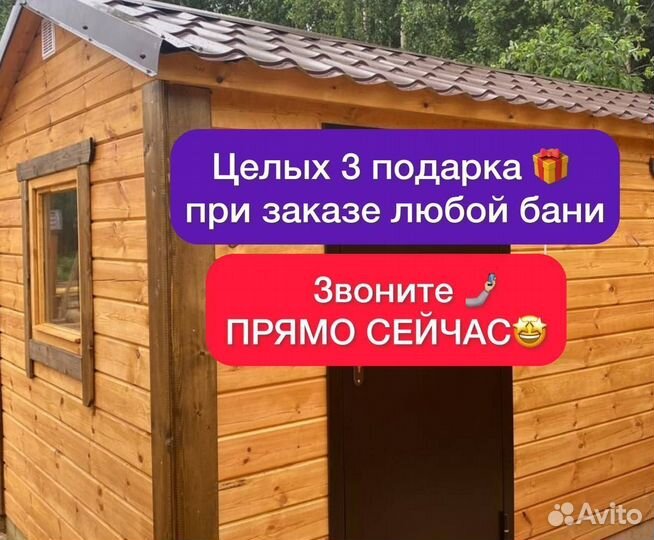 Мобильная баня