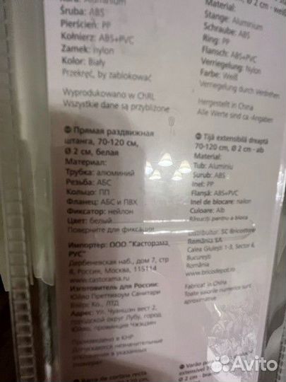 Штанга для ванной 70-120 см