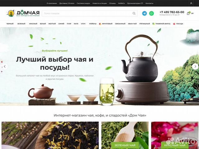 Интернет-магазин Дом чая - чай и посуда купить в Москве | Готовый ...